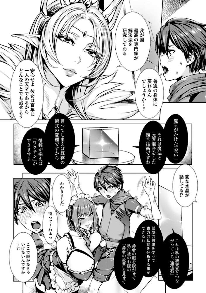 いっぱいイってね 勇者さま【飛燕】 (p6)
