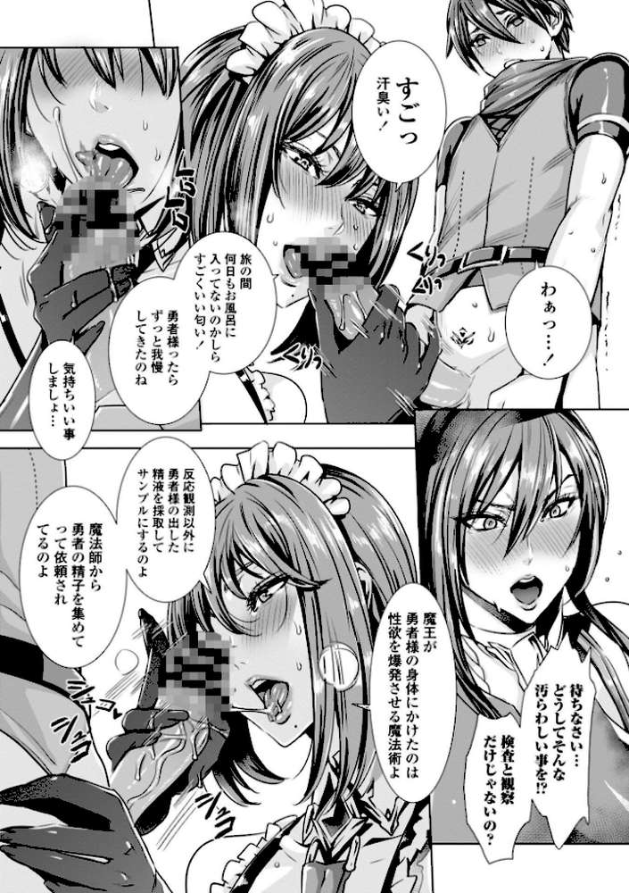 いっぱいイってね 勇者さま【飛燕】 (p8)