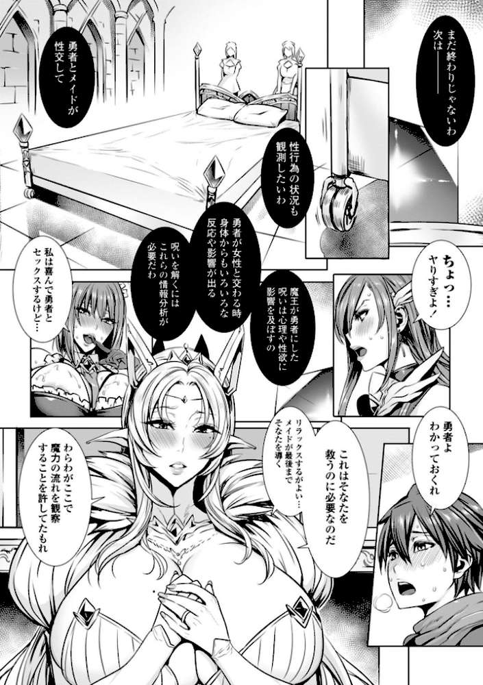 いっぱいイってね 勇者さま【飛燕】 (p12)
