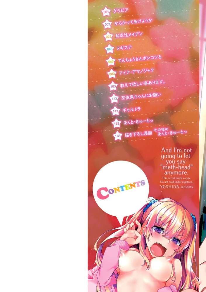 メスガキとかもう言わせないし。【FANZA限定電子版特典付き】【吉田】 (p2)