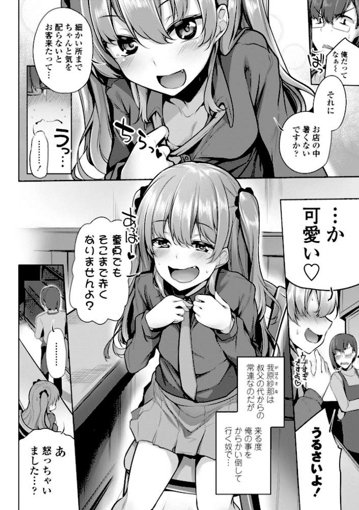 メスガキとかもう言わせないし。【FANZA限定電子版特典付き】【吉田】 (p6)