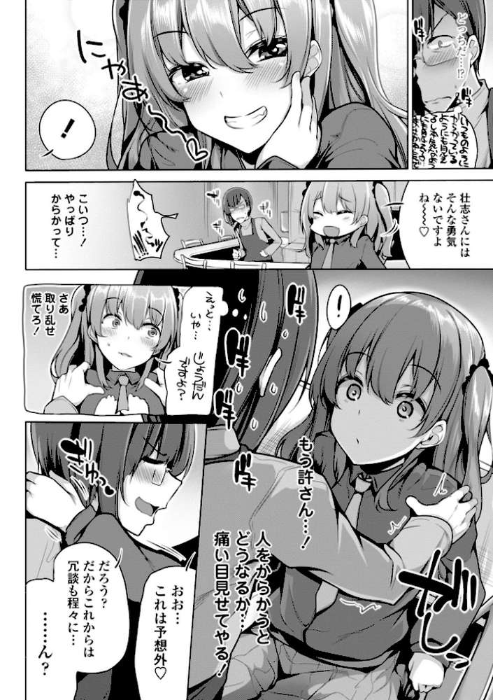 メスガキとかもう言わせないし。【FANZA限定電子版特典付き】【吉田】 (p8)