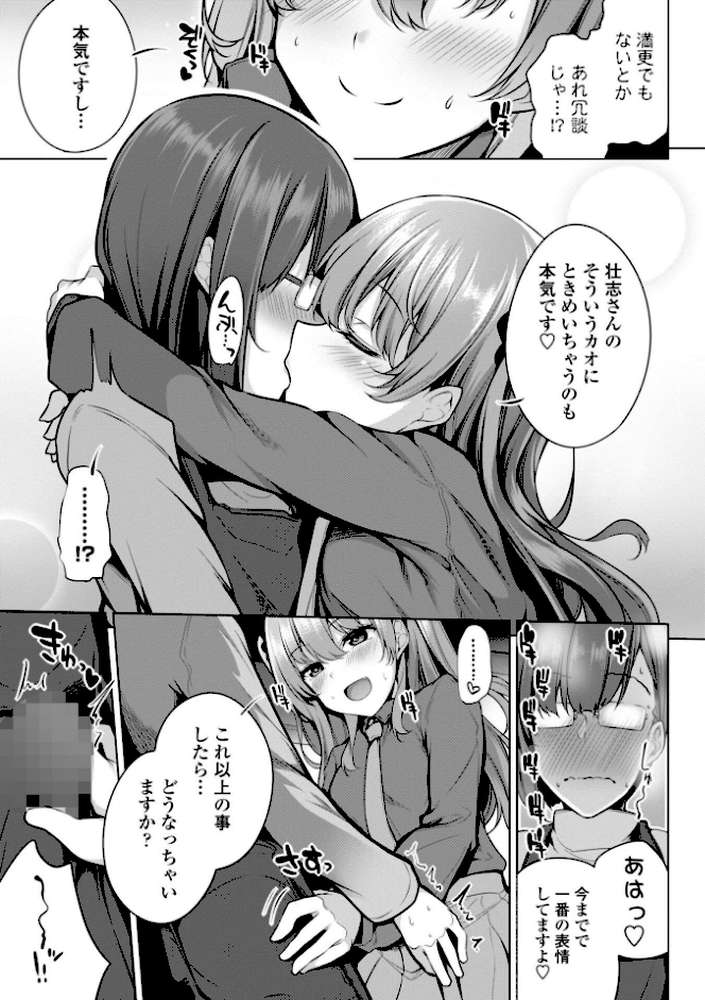 メスガキとかもう言わせないし。【FANZA限定電子版特典付き】【吉田】 (p9)