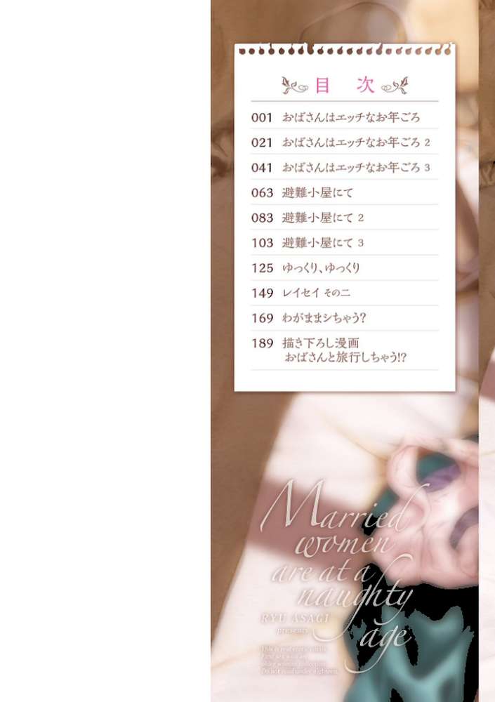 おばさんはエッチなお年ごろ