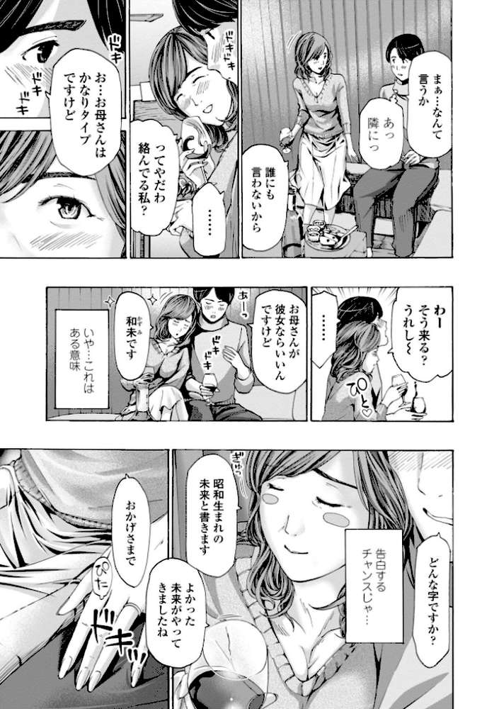 おばさんはエッチなお年ごろ