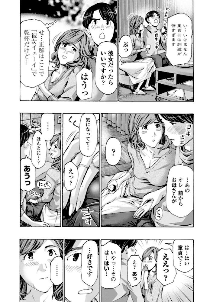おばさんはエッチなお年ごろ