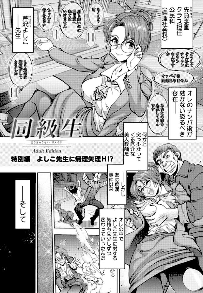 同級生リメイク Adult Edition 