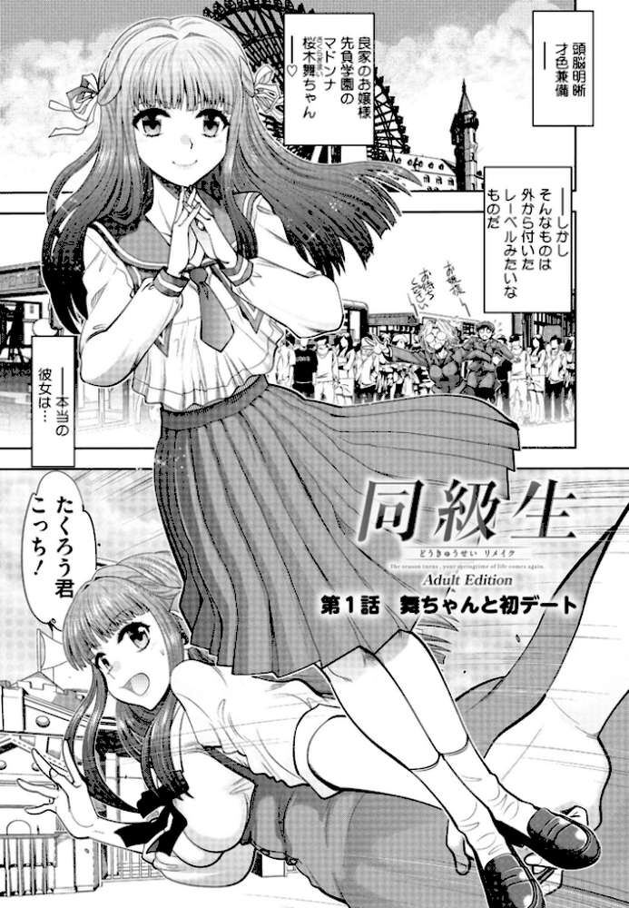 同級生リメイク Adult Edition 