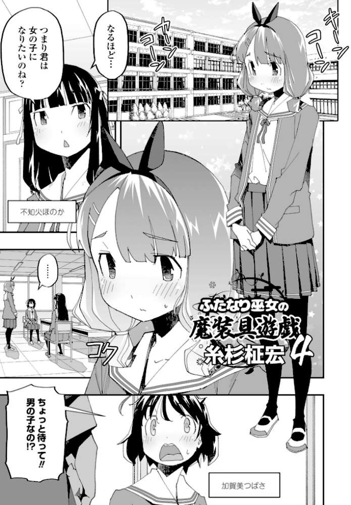 ふたなり巫女の魔装具遊戯4【糸杉柾宏】 (p1)