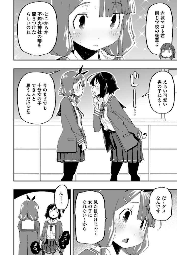 ふたなり巫女の魔装具遊戯4【糸杉柾宏】 (p2)