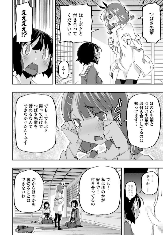 ふたなり巫女の魔装具遊戯4【糸杉柾宏】 (p6)