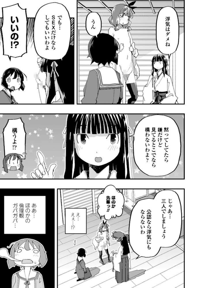 ふたなり巫女の魔装具遊戯4【糸杉柾宏】 (p7)