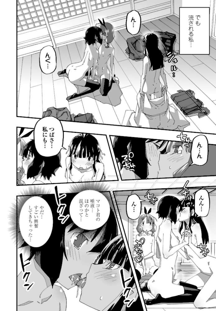 ふたなり巫女の魔装具遊戯4【糸杉柾宏】 (p8)