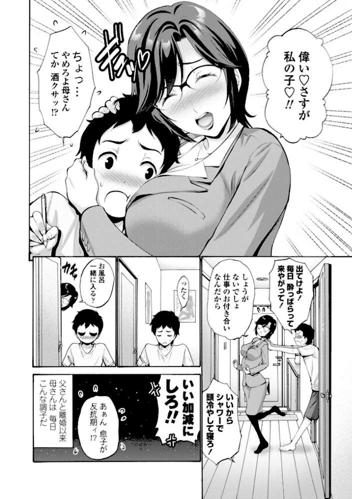 母は息子のち○ぽに欲情(こい)をする 【西川康】 (p3)