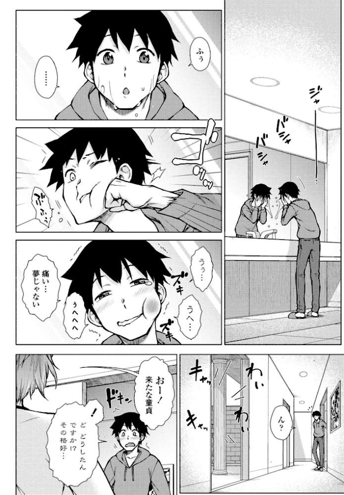 上野美人四姉妹と家族になりまして第5話【五十嵐唱乃】 (p2)