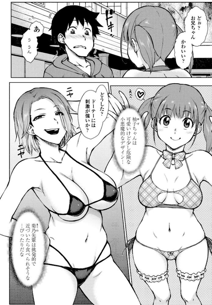 上野美人四姉妹と家族になりまして第5話【五十嵐唱乃】 (p4)