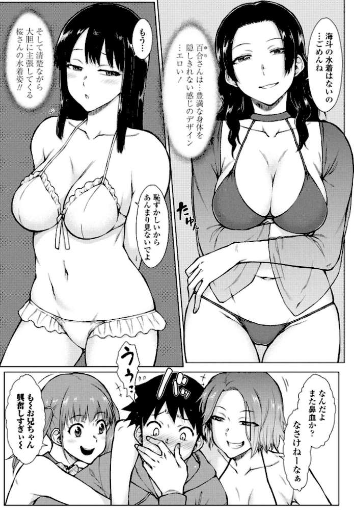 上野美人四姉妹と家族になりまして第5話【五十嵐唱乃】 (p5)