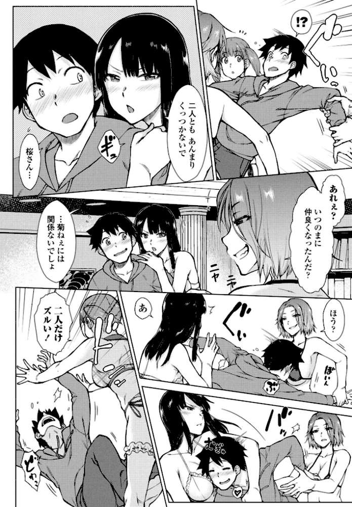 上野美人四姉妹と家族になりまして第5話【五十嵐唱乃】 (p6)