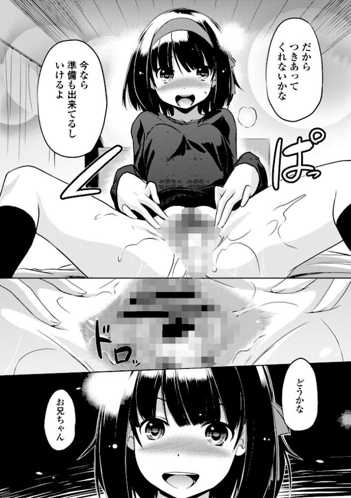 ちいさいアソコにもっと射精(だ)して 【大秦国王安敦】 (p13)