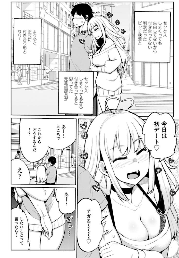 テニス部の後輩秋葉ちゃんはチョロビッチ 第9話【一本杭】 (p2)