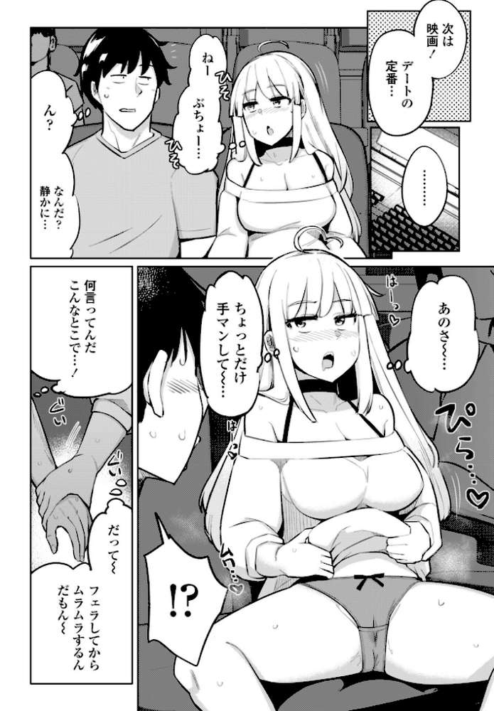 テニス部の後輩秋葉ちゃんはチョロビッチ 第9話【一本杭】 (p8)