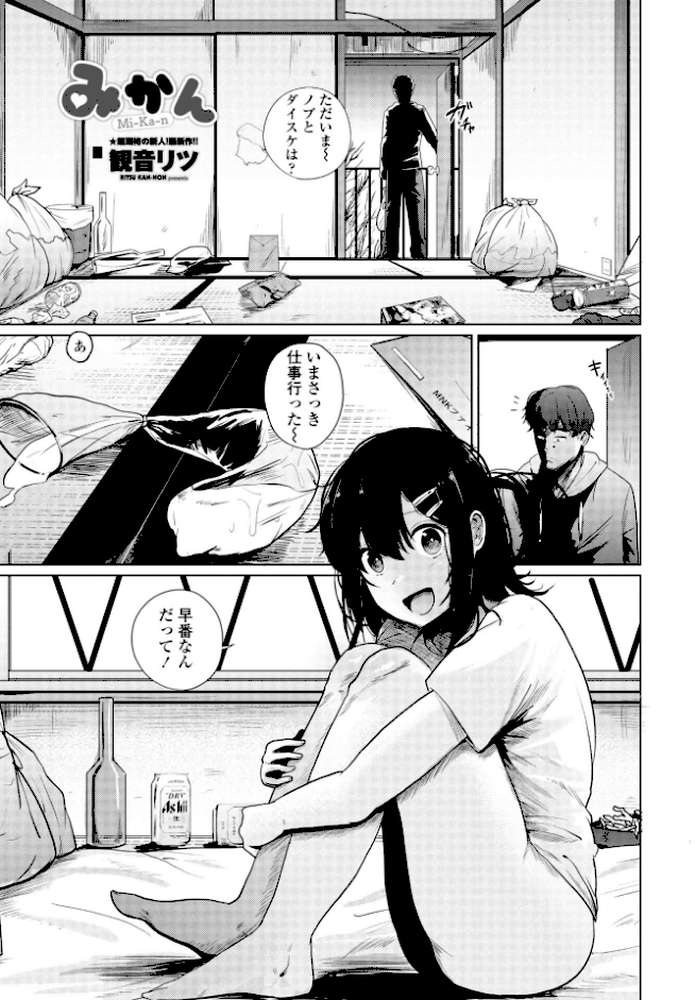 みかん【観音リツ】 (p1)