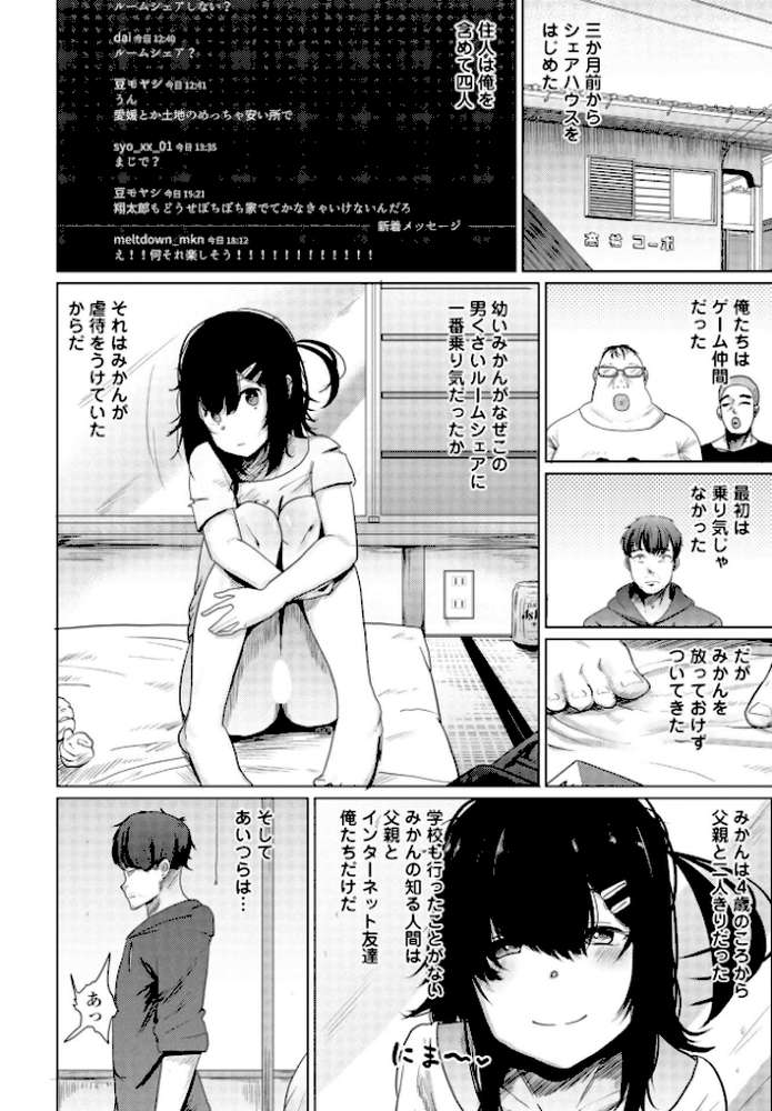 みかん【観音リツ】 (p2)