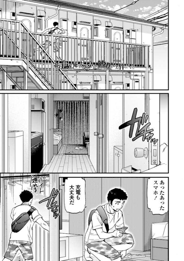 キミのまんなか【Cuvie】 (p8)