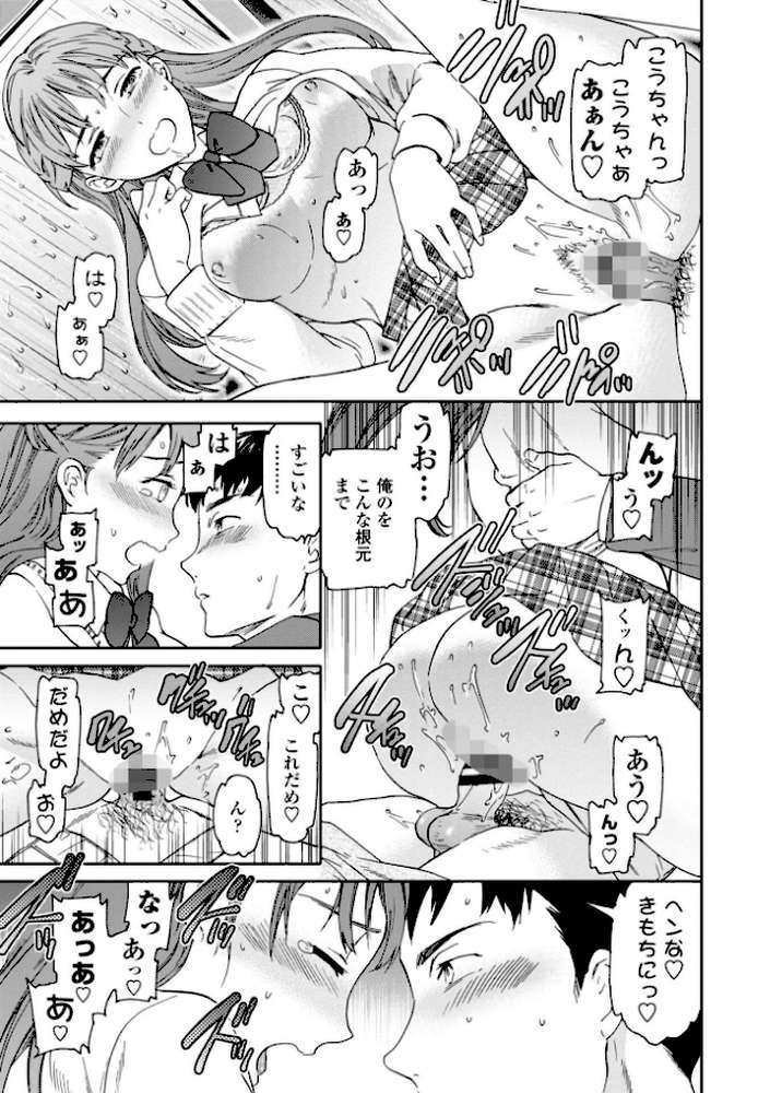 キミのまんなか【Cuvie】 (p11)