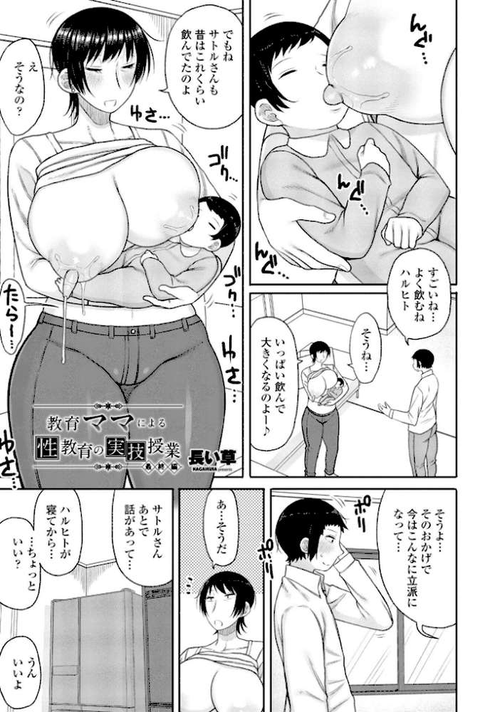 教育ママによる性教育の実技授業 最終編【長い草】 (p1)