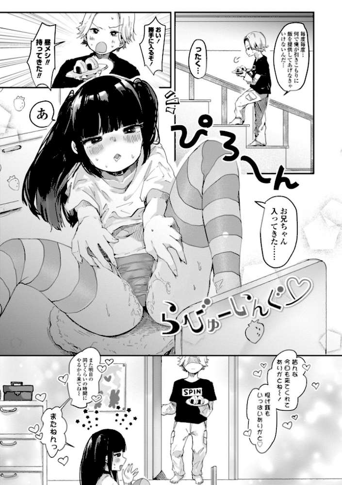 らびゅーいんぐ・がーる【デジタル版】【鬼斬ゆにこーん】 (p5)
