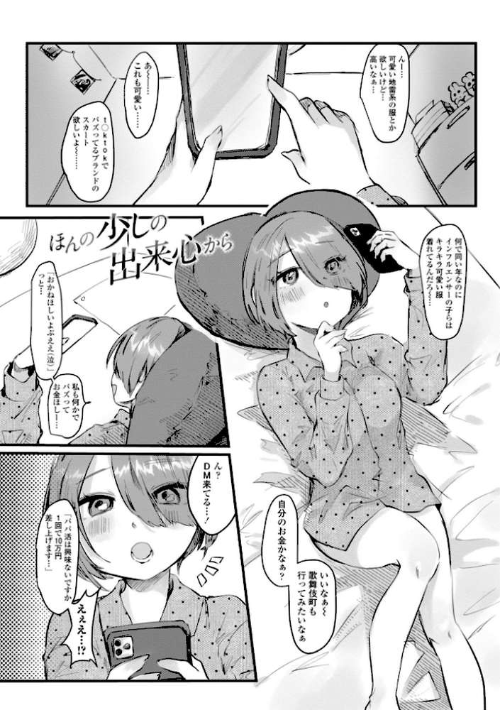 らびゅーいんぐ・がーる【デジタル版】【鬼斬ゆにこーん】 (p15)