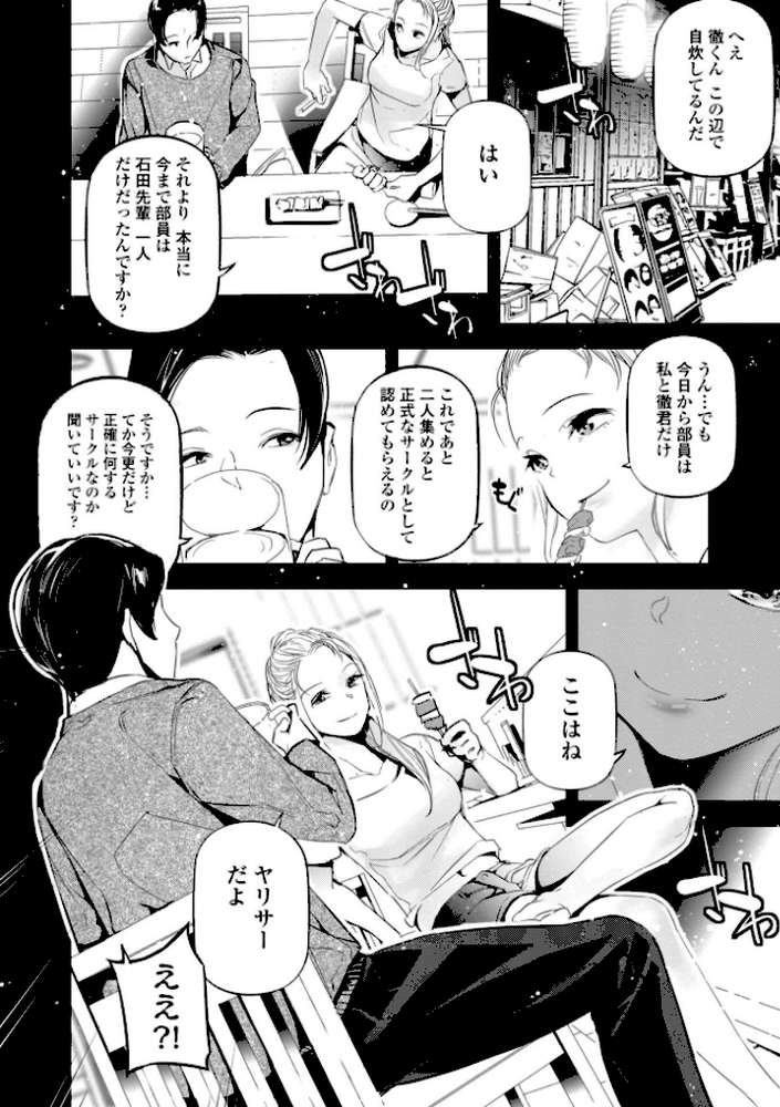 姫サーのヲタ【デジタル版】【じぇいく】 (p17)