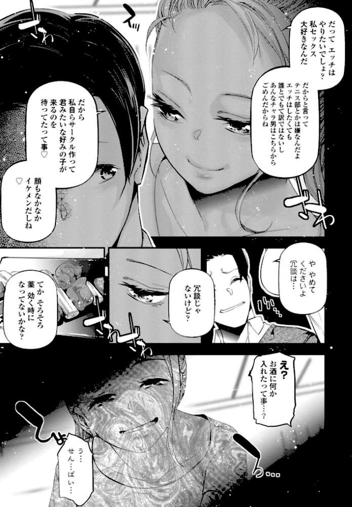 姫サーのヲタ【デジタル版】【じぇいく】 (p18)