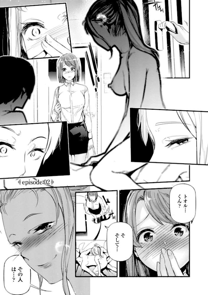 姫サーのヲタ【デジタル版】【じぇいく】 (p25)