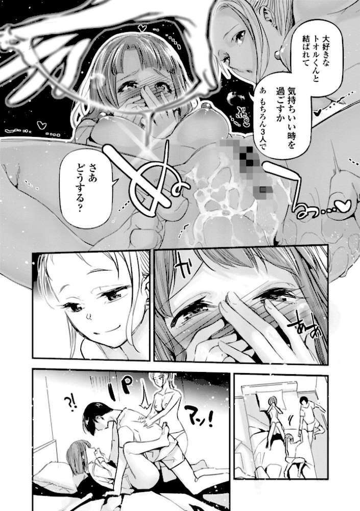 姫サーのヲタ【デジタル版】【じぇいく】 (p26)