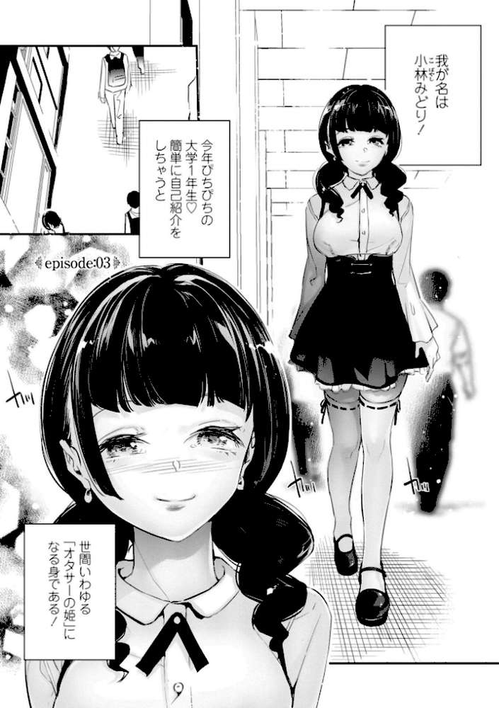 姫サーのヲタ【デジタル版】【じぇいく】 (p27)