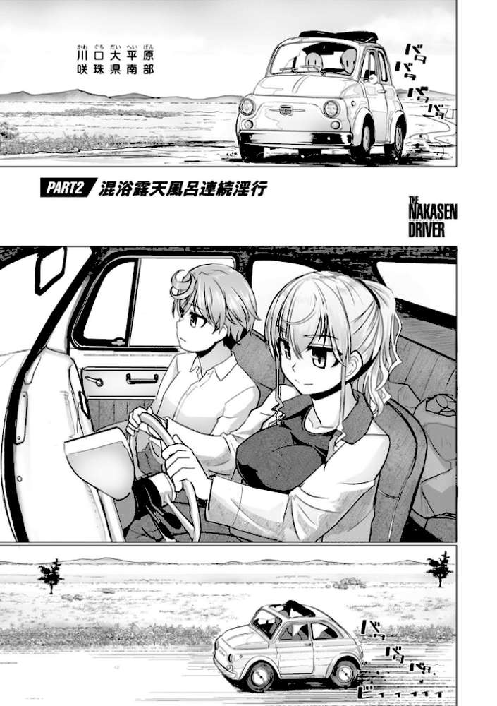 深夜艶画劇場 THE NAKASEN DRIVER＋1【デジタル版】