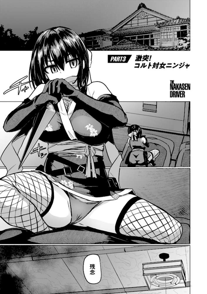 深夜艶画劇場 THE NAKASEN DRIVER＋1【デジタル版】