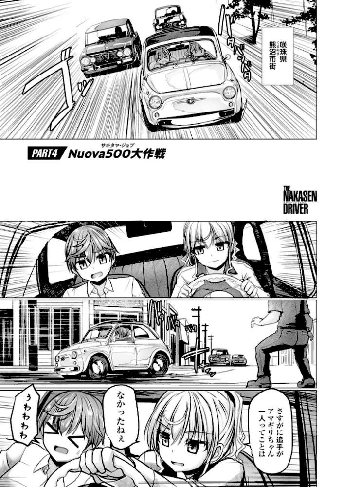 深夜艶画劇場 THE NAKASEN DRIVER＋1【デジタル版】