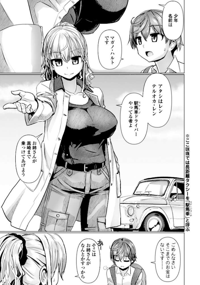 深夜艶画劇場 THE NAKASEN DRIVER＋1【デジタル版】