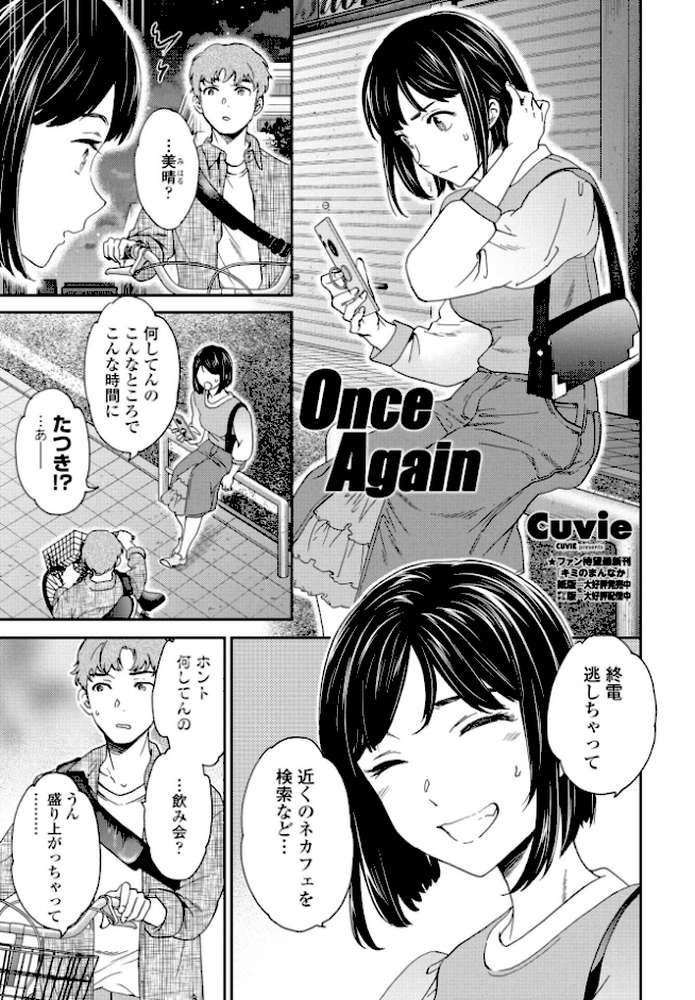 Once Again【Cuvie】 (p1)