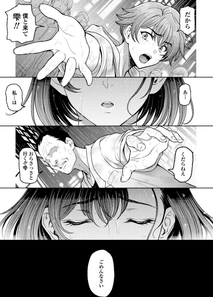 濡れそぼつ雫（しずく）最終話