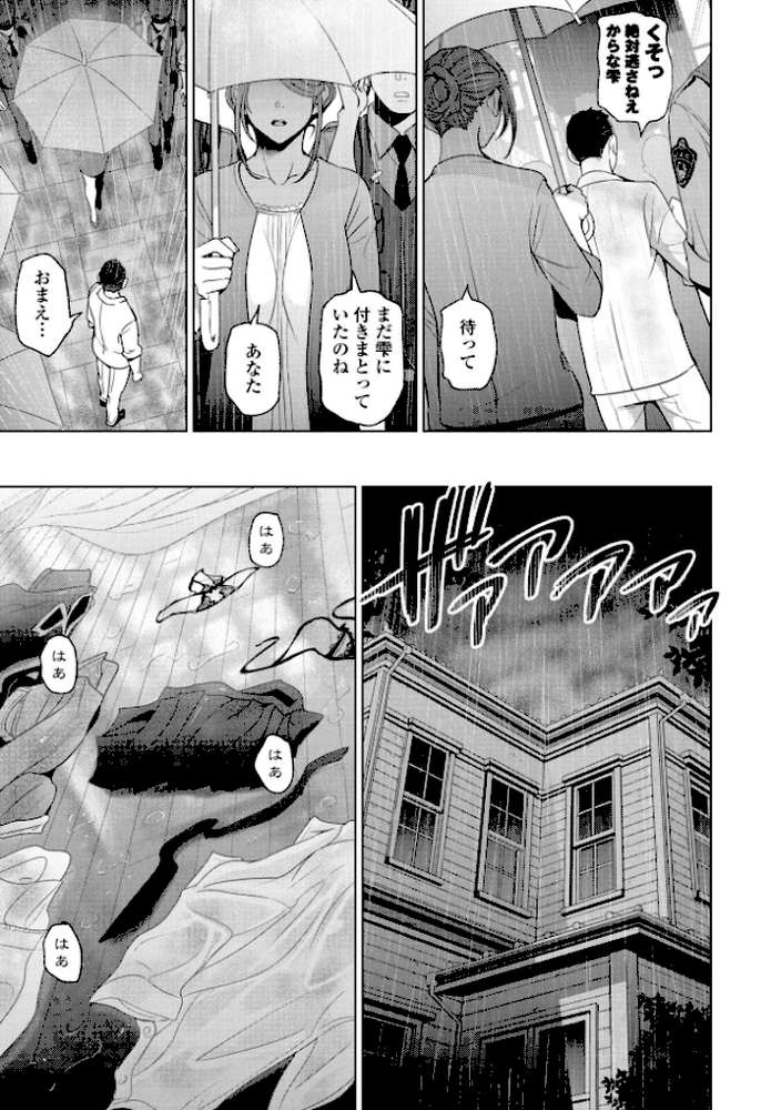 濡れそぼつ雫（しずく）最終話