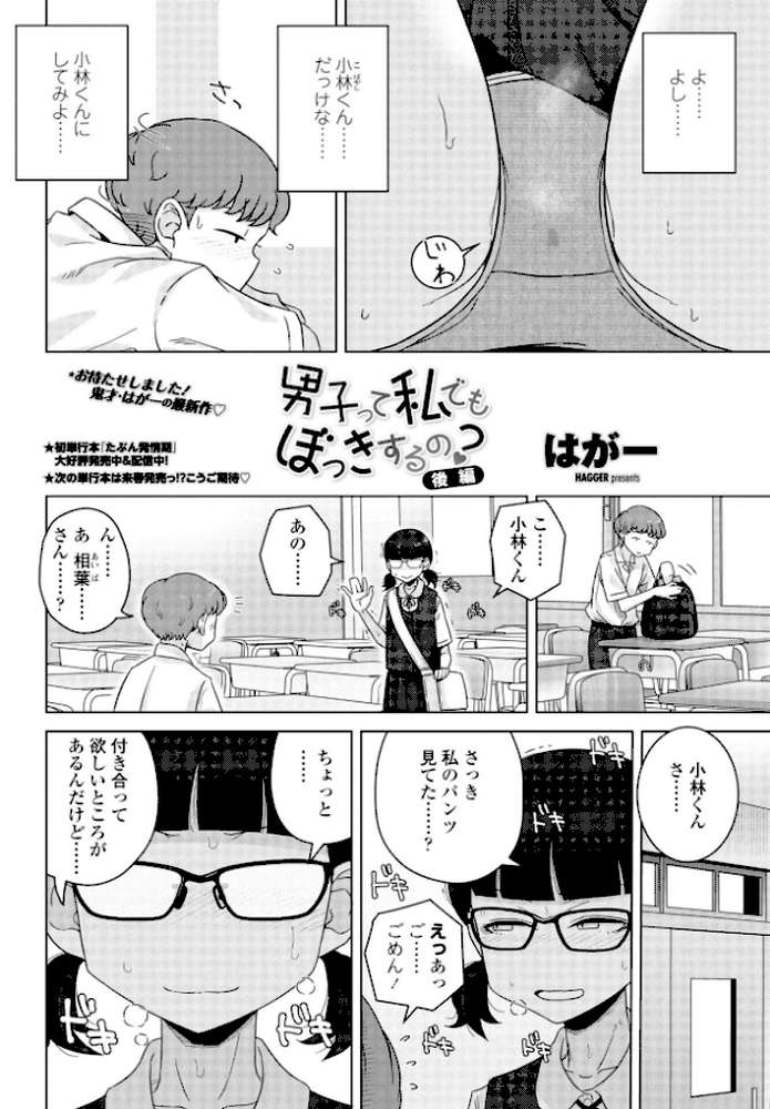 男子って私でもぼっきするの？ 後編