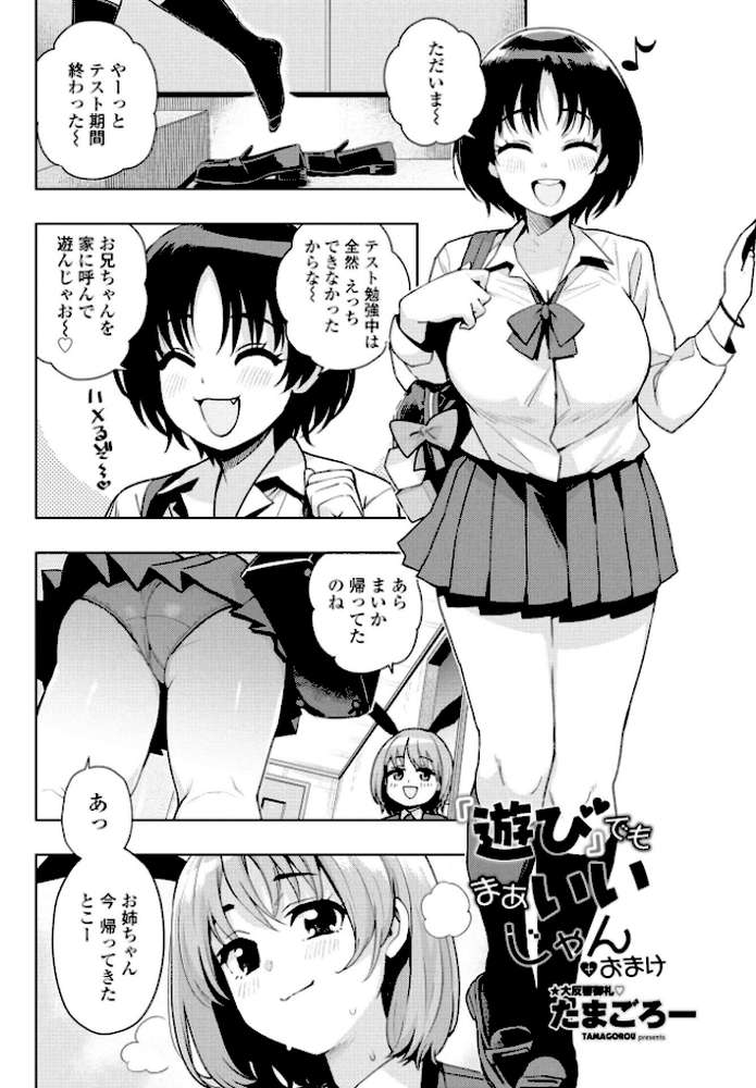 『遊び』でもまあいいじゃん+おまけ【たまごろー】 (p1)