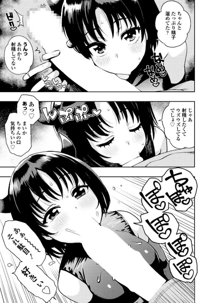 『遊び』でもまあいいじゃん+おまけ【たまごろー】 (p7)