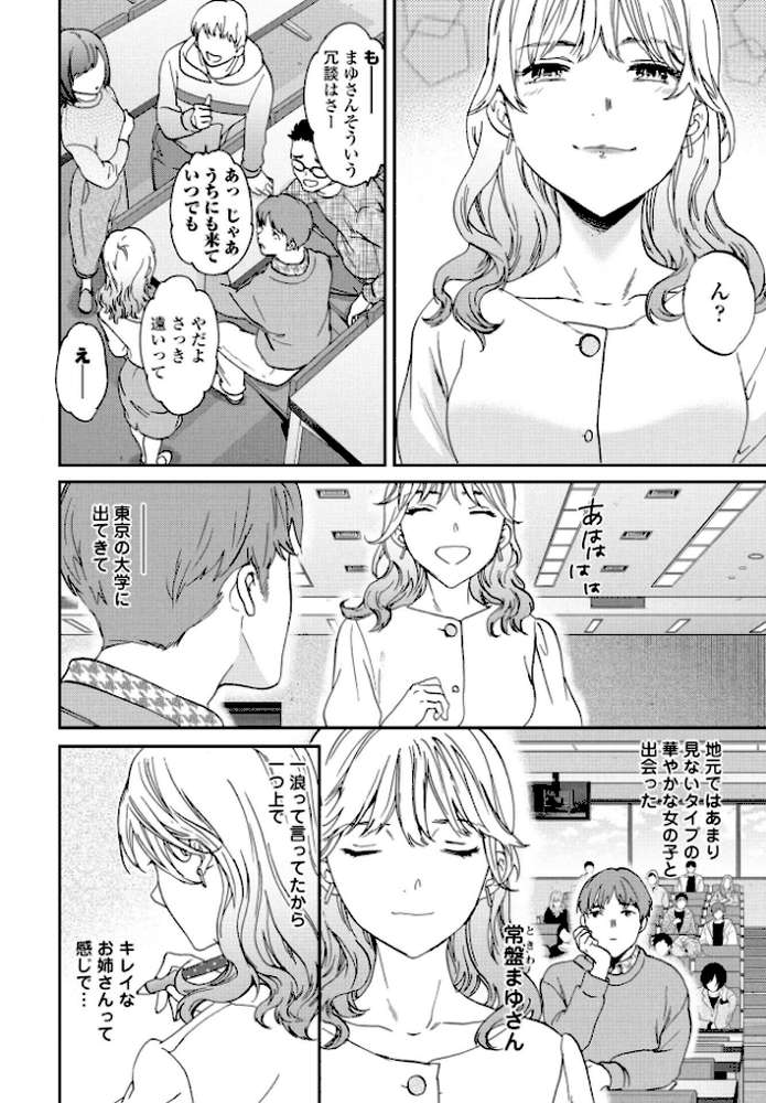 お近づき【Cuvie】 (p2)