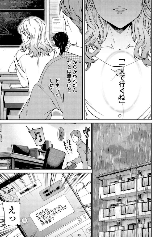 お近づき【Cuvie】 (p3)