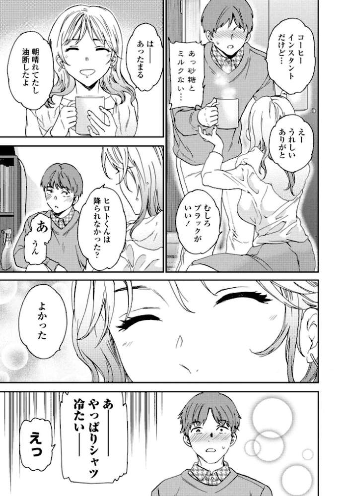 お近づき【Cuvie】 (p5)